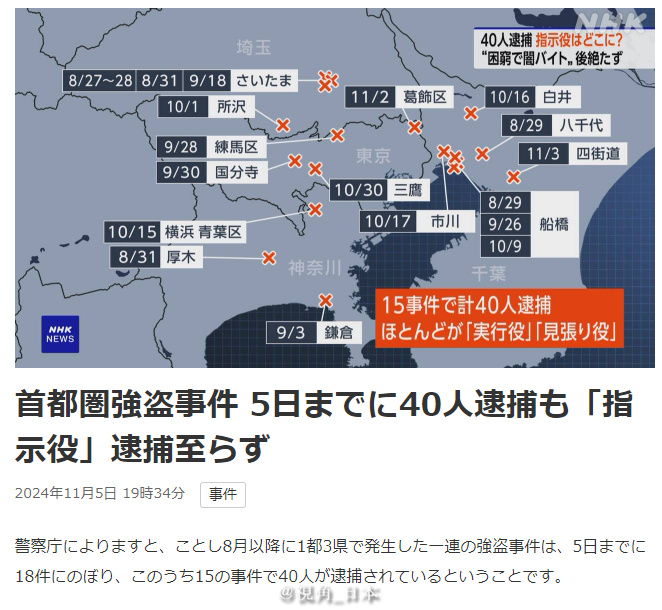 剧情成为现实，东京暴力团警告黑工与电信诈骗犯罪者-哪边嗨