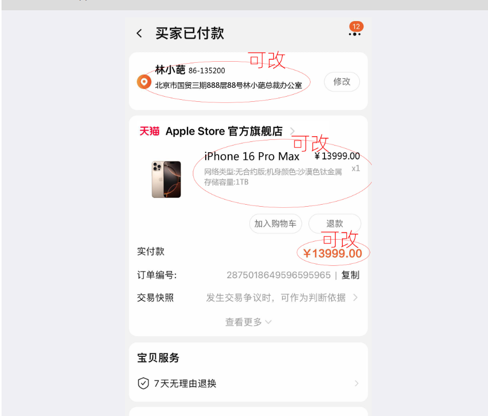 iPhone 16订单截图生成器