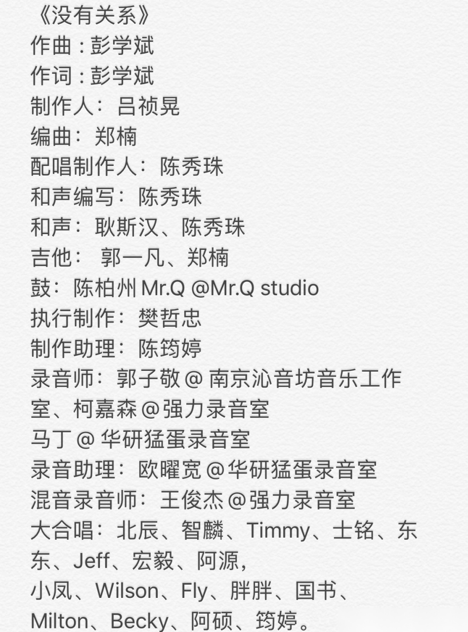 耿斯汉《没有关系》