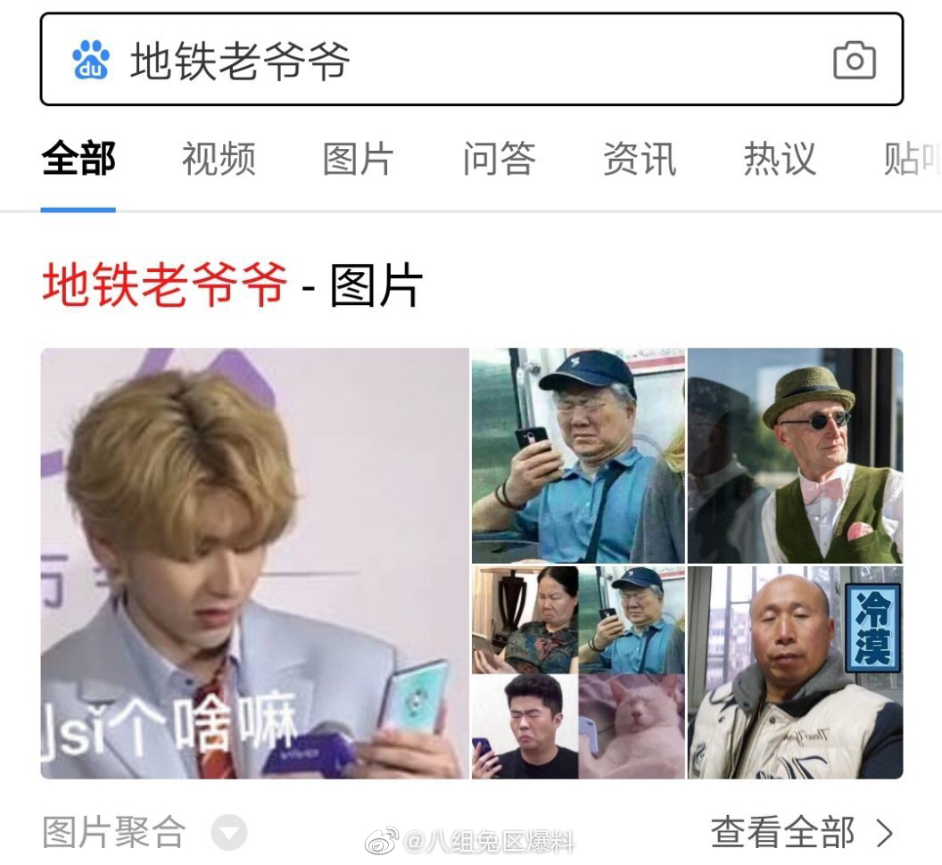 搜索"地铁老爷爷"关键词,第一张表情包居然是蔡徐的图,这是真的出圈了
