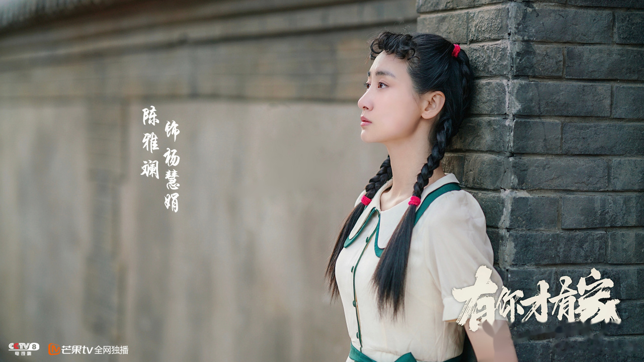 【有你才有家】— ┈—  陈雅斓杨慧娟