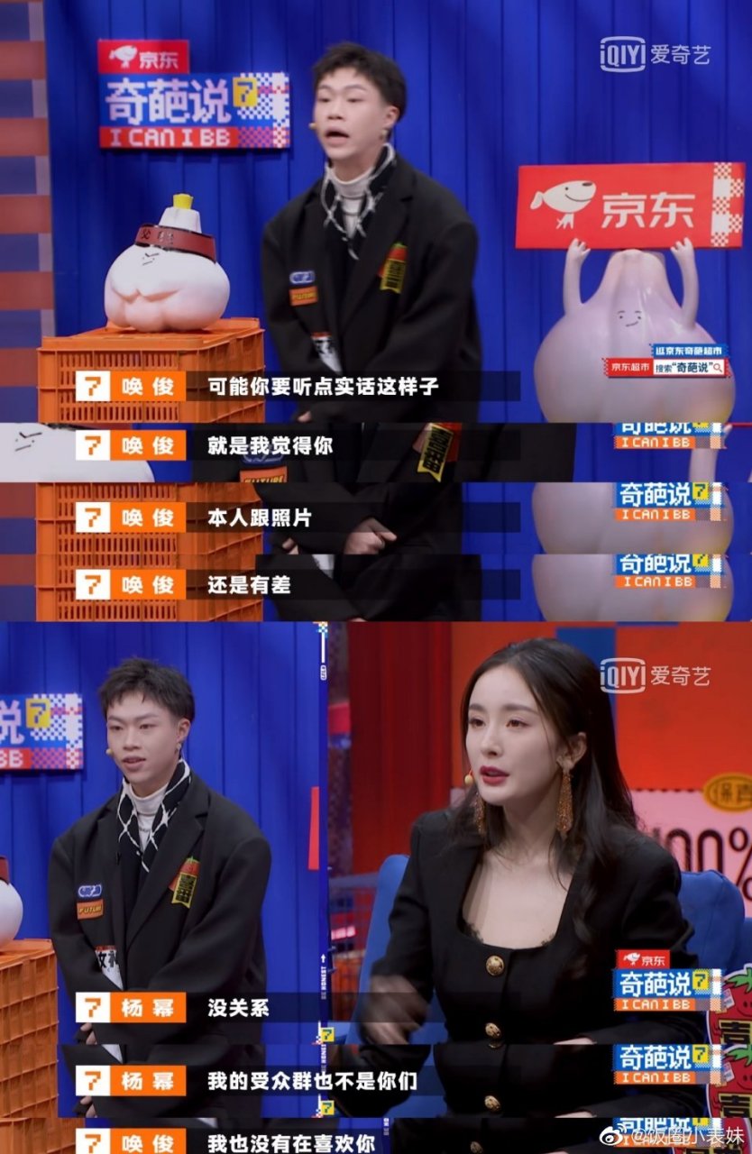 奇葩说唤俊怼杨幂:我觉得你本人和照片还是有差