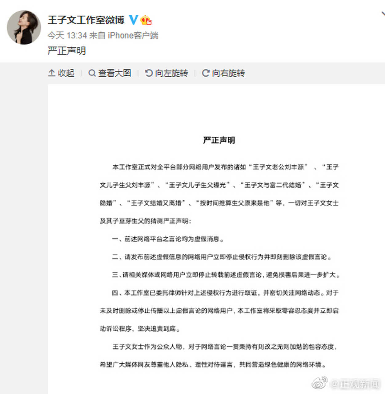 王子文工作室声明#【王子文承认自己有个孩子,工作室辟谣生父猜测】3