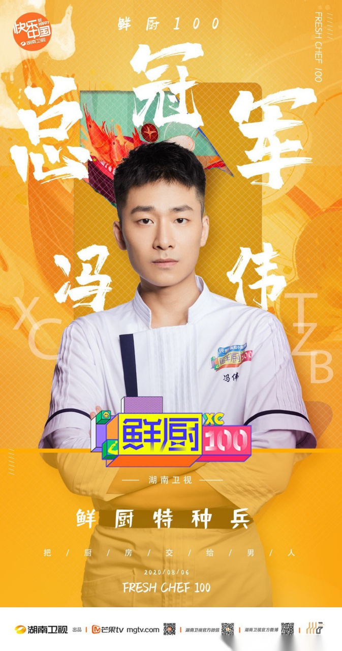 鲜厨和中餐厅真是最爱的两档综艺了[太开心]期待冯伟哥哥在船上的表现