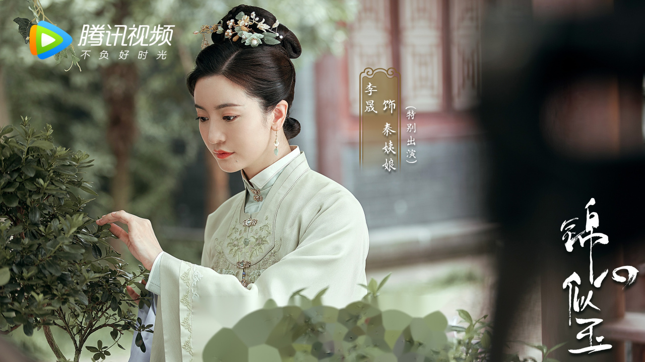 李晟 《锦心似玉》秦姨娘,杀青大吉!