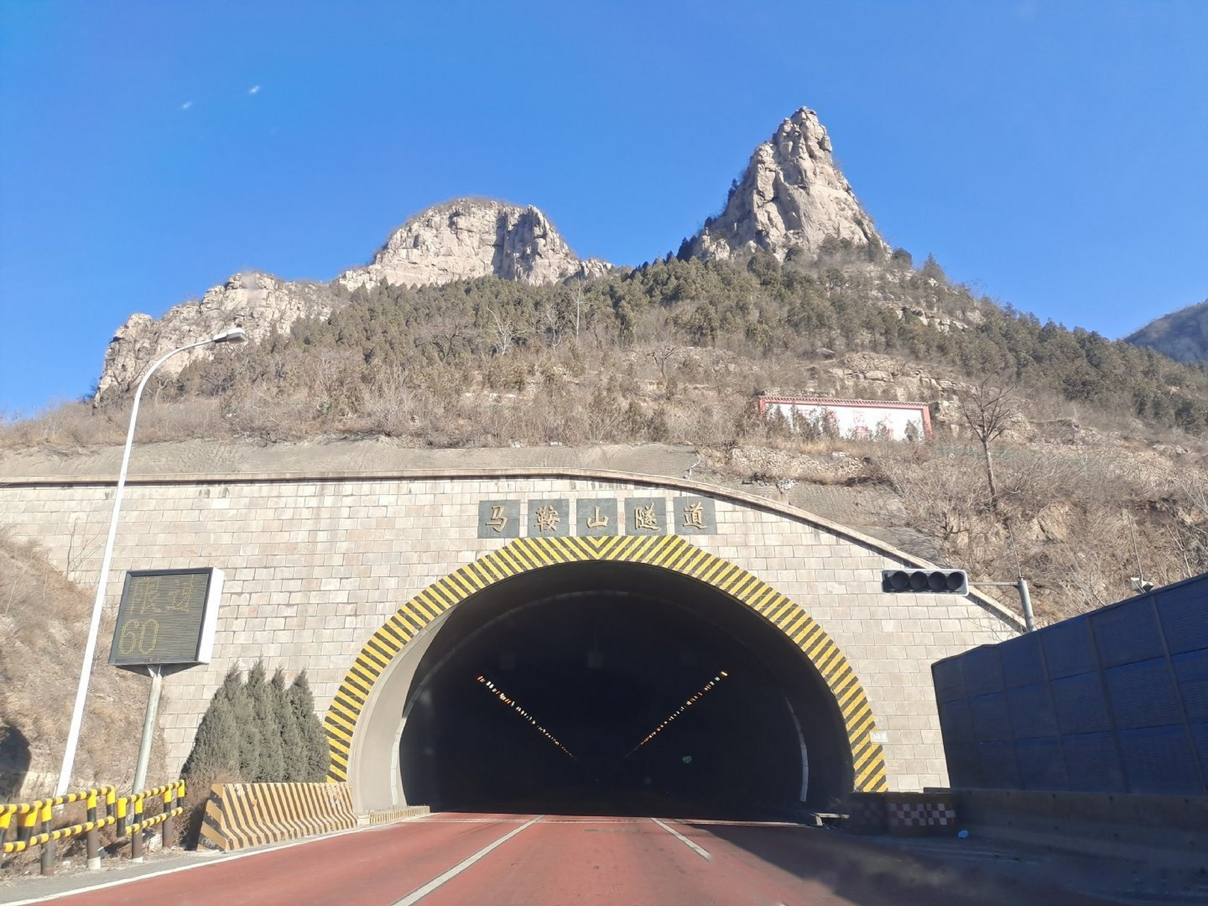 青兰高速马鞍山隧道入口.#摄影