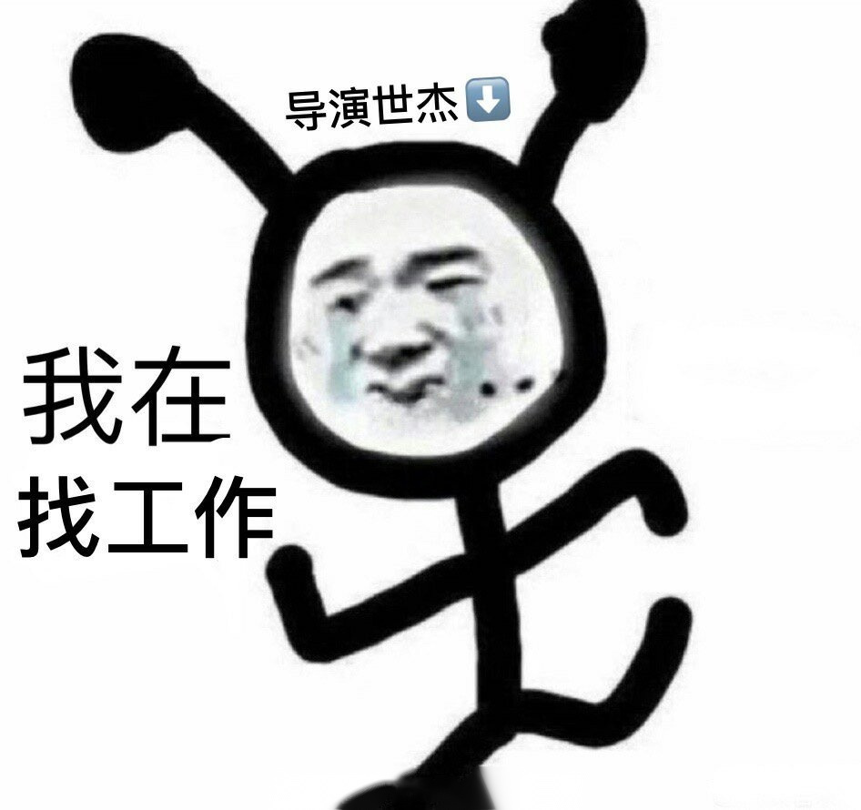 你可以找到更好的工作##被五条人笑死# 大清早被仁科和世杰笑醒了!