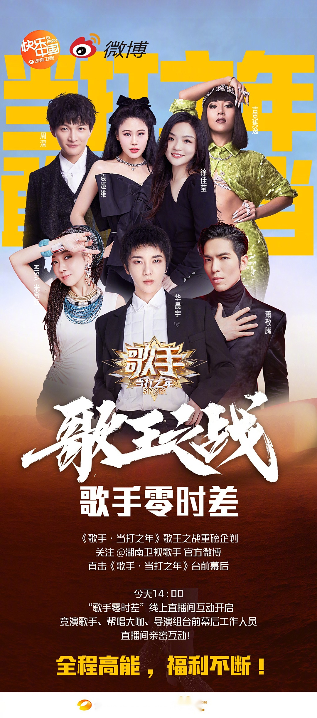 【《歌手当打之年》歌手零时差】 湖南卫视歌手八年首次开启幕后全