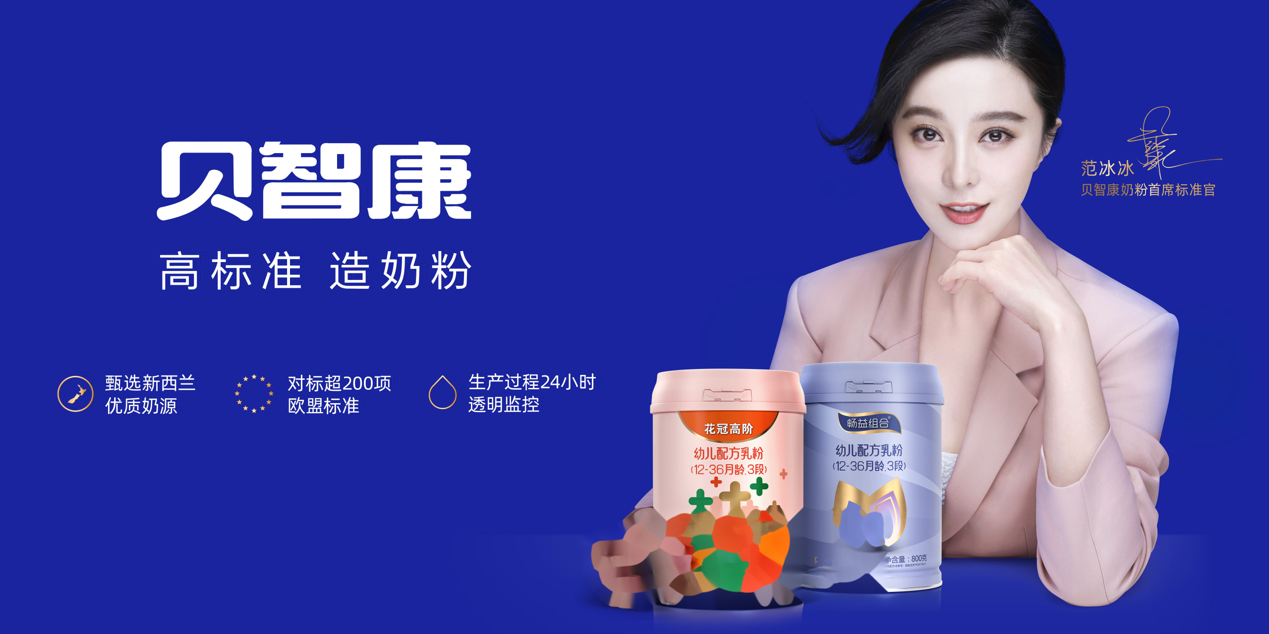 范冰冰 代言|@贝智康bestrong 新品奶粉今日上市,品牌首席标准官