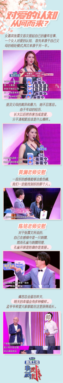 非诚勿扰# 你的爱情认知来源于父母还是另一半,女嘉宾张露文勇敢怂档