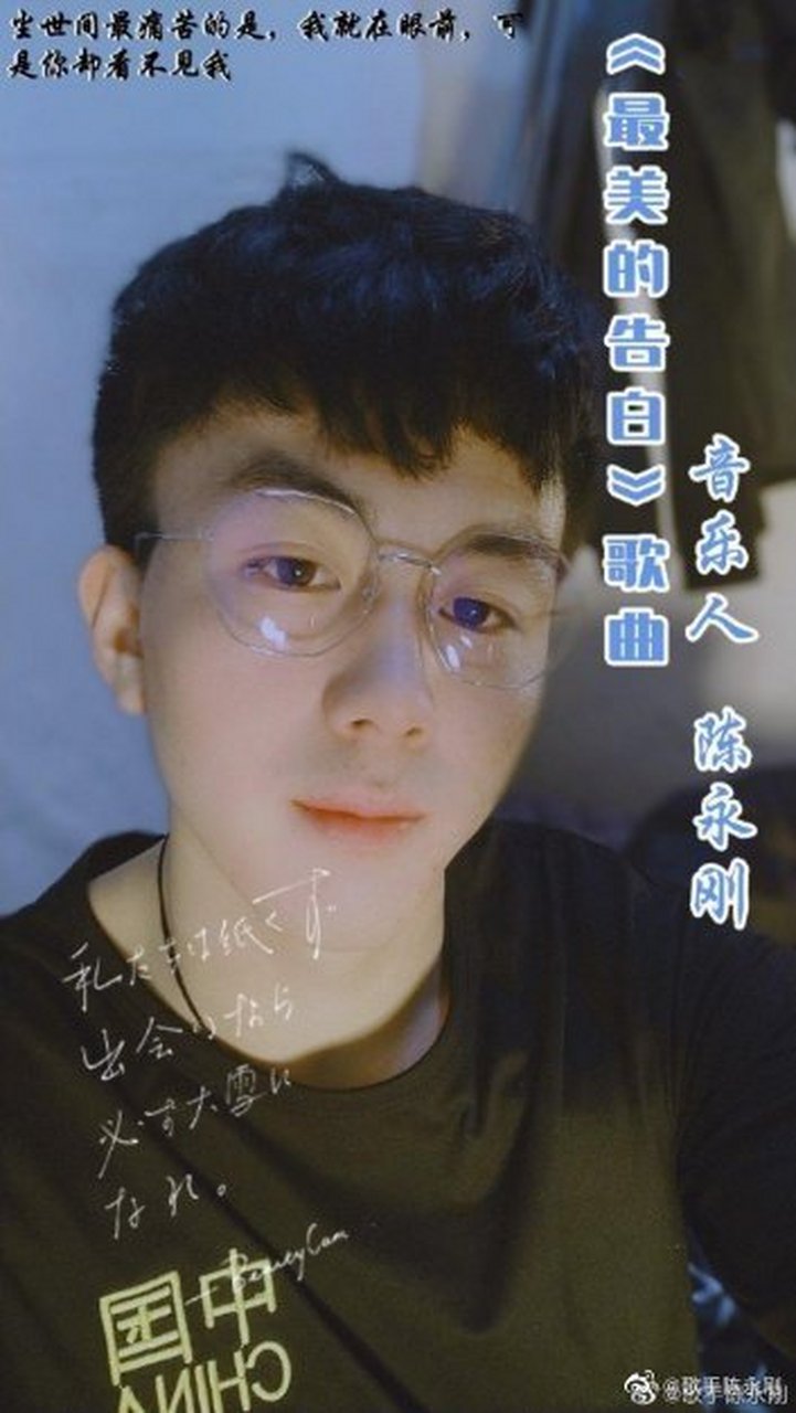 《《独立音乐人陈永刚 中国内地歌手:陈永刚 从最初离开家乡宁夏只身