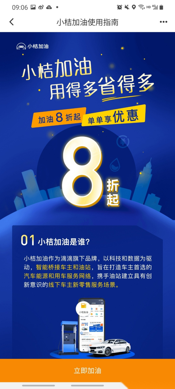 只知道小桔充电,没想到滴滴还出了个小桔加油[抠鼻],补能行业也要迎来
