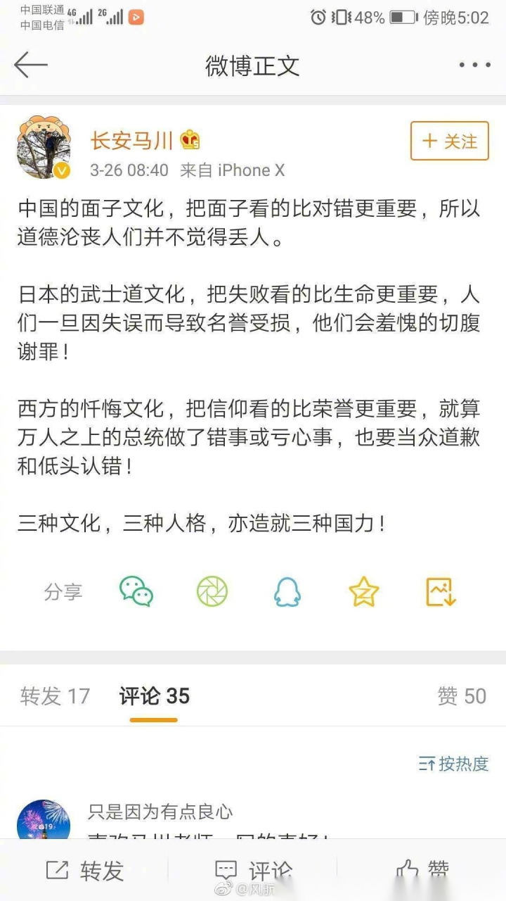 马川说李国庆值得"深交",是什么意思