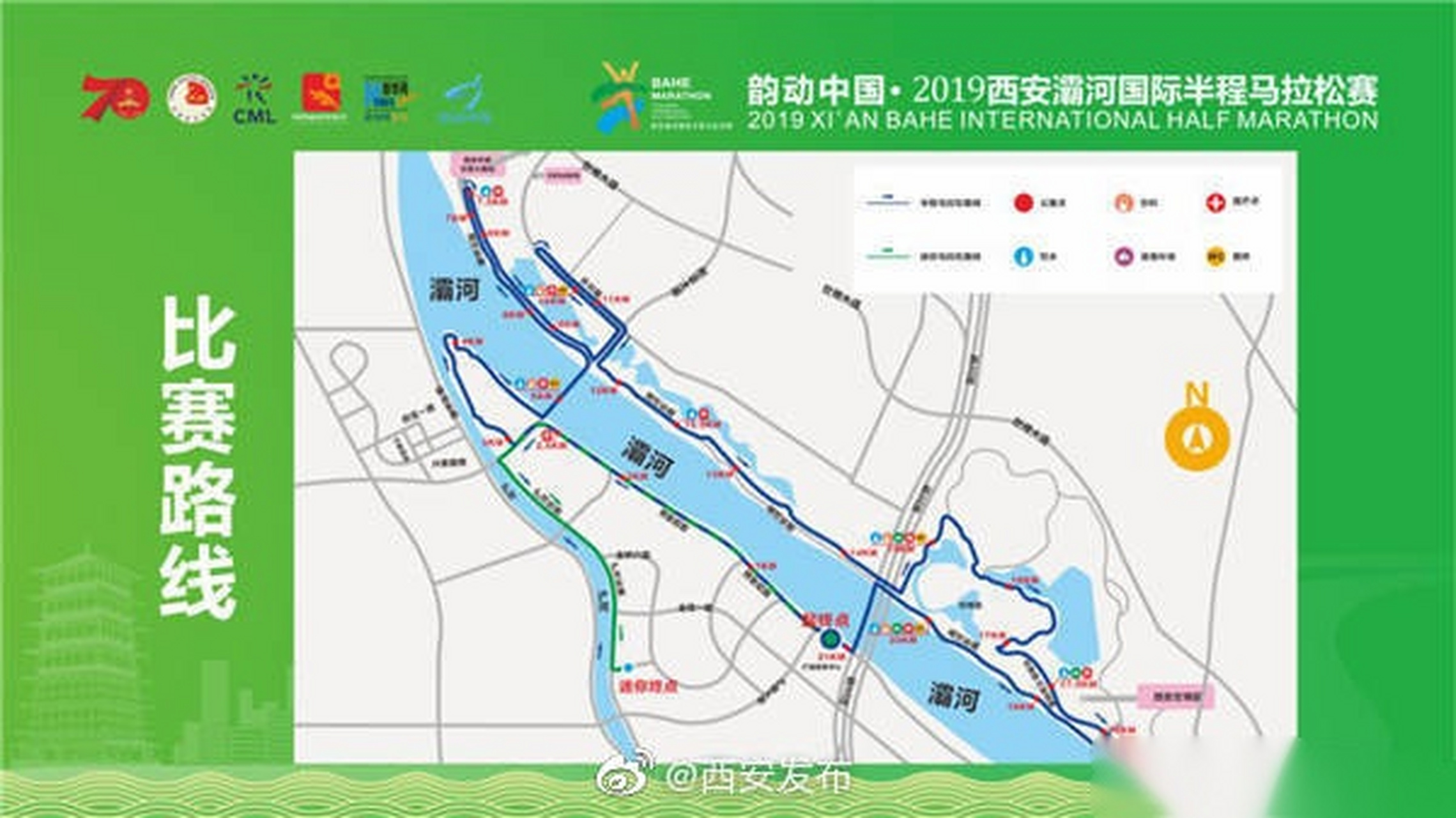 【2019西安灞河国际半程马拉松赛11月17日开跑】韵动中国·2019西安