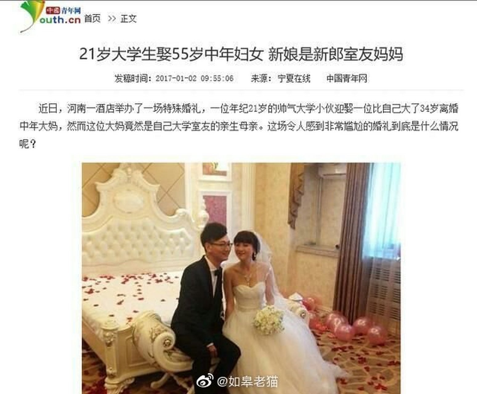 老谣又出来了!21岁的学生娶了同学55岁的亲妈,有意思吗?