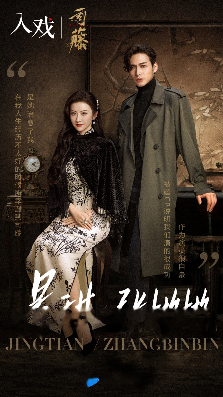 司藤# 入戏x司藤 ,独家对话@景甜 张彬彬 景甜:在我人生经历不太旱哪