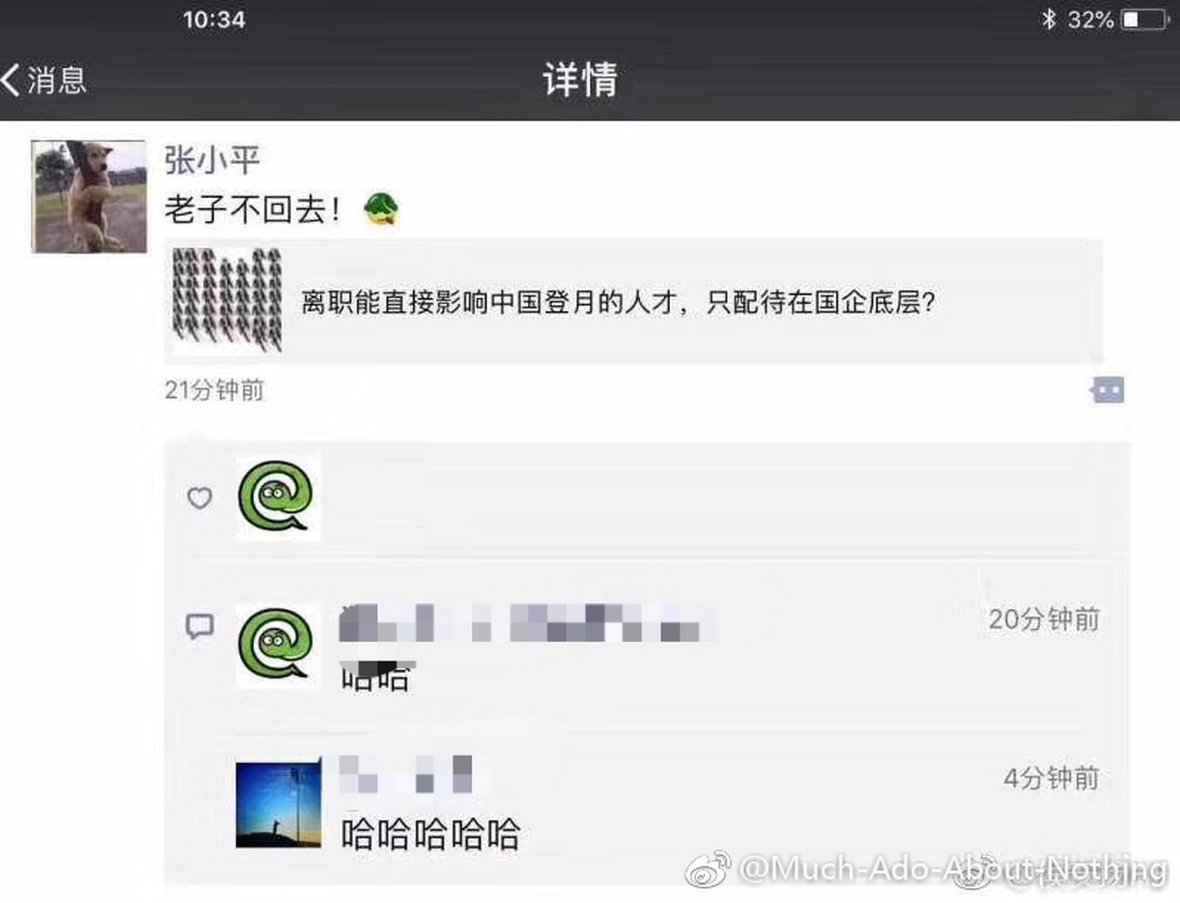 张小平离职事件#张小平原单位领导回应:张不知好歹擅自离职,单位为了
