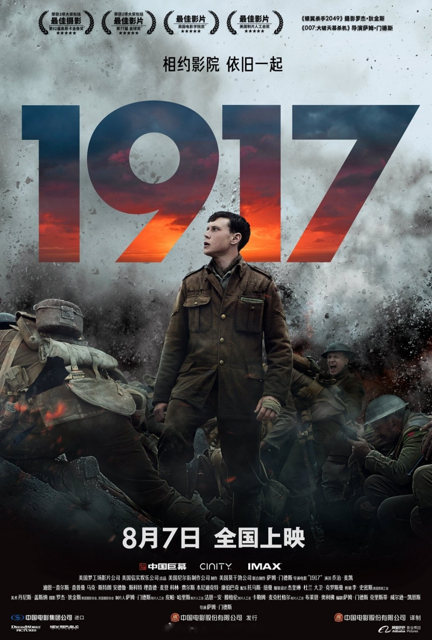 一战战争片电影《1917》发布"身临其战"终极海报,身处战壕中的主人公