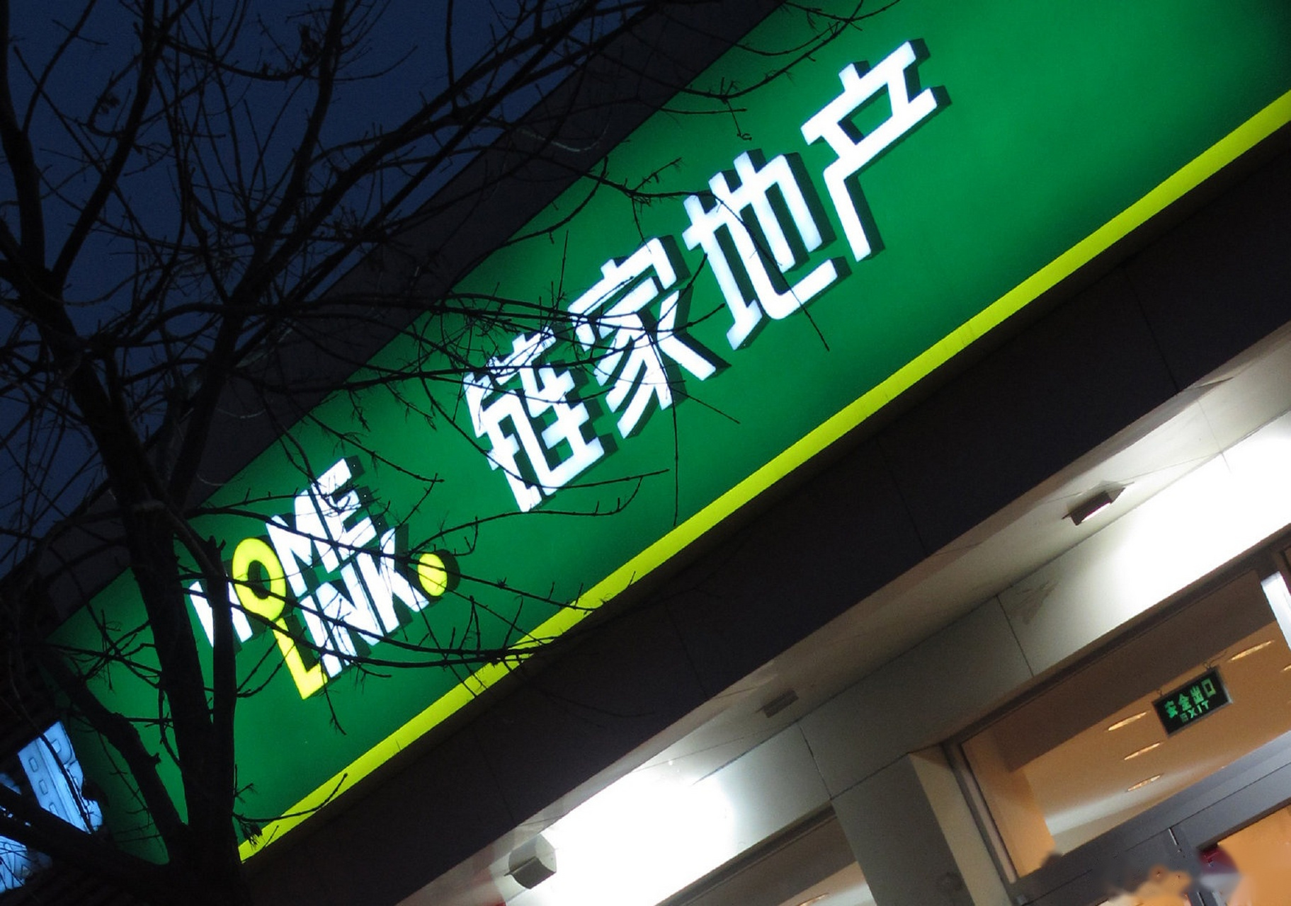 3月25日,据天眼查,3月20日北京链家房地产经纪公司发生了注册资本