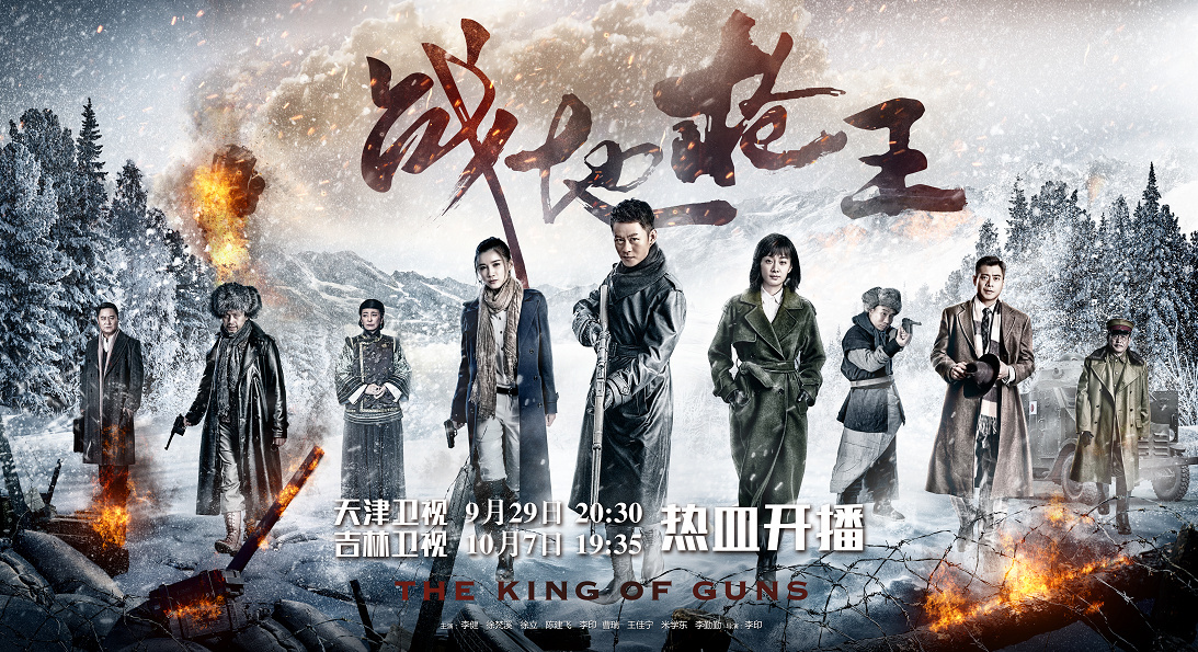 热血抗战大剧《战地枪王》定档,天津卫视9月29日高能上演!