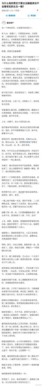 为什么有的男生宁愿去当接盘侠也不会看老实的女生一眼?