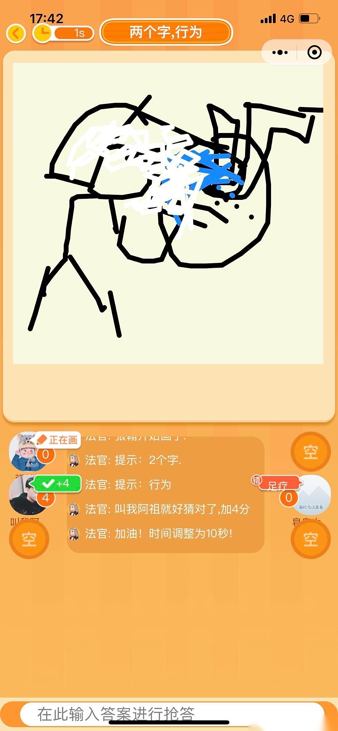 最近沉浸在你画我猜这样的简单益智类游戏中,给你们看张翰的画风.