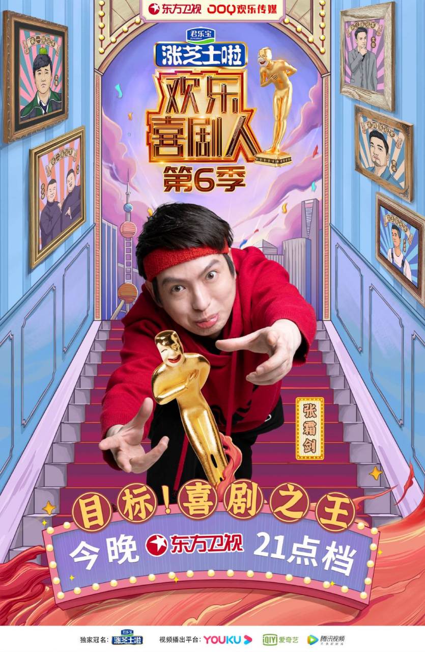 欢乐喜剧人第六季# 小张小张,决赛不慌.