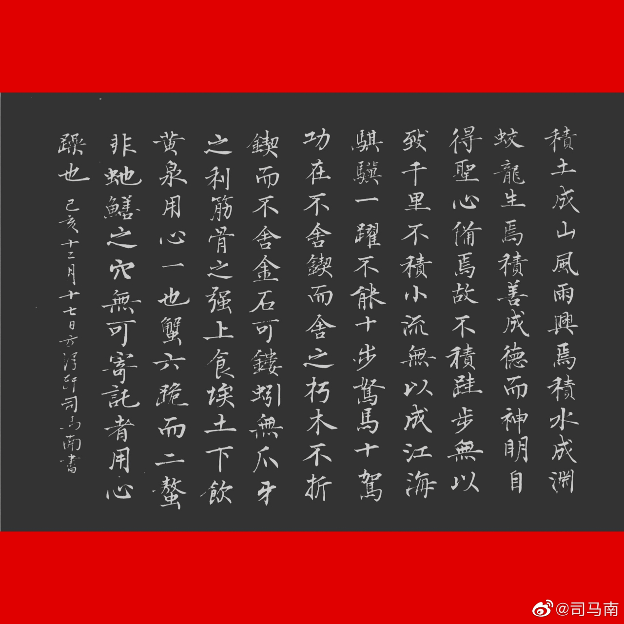 早课 积土成山,风雨兴焉;积水成渊,蛟龙生焉;积善成德,而神明自得