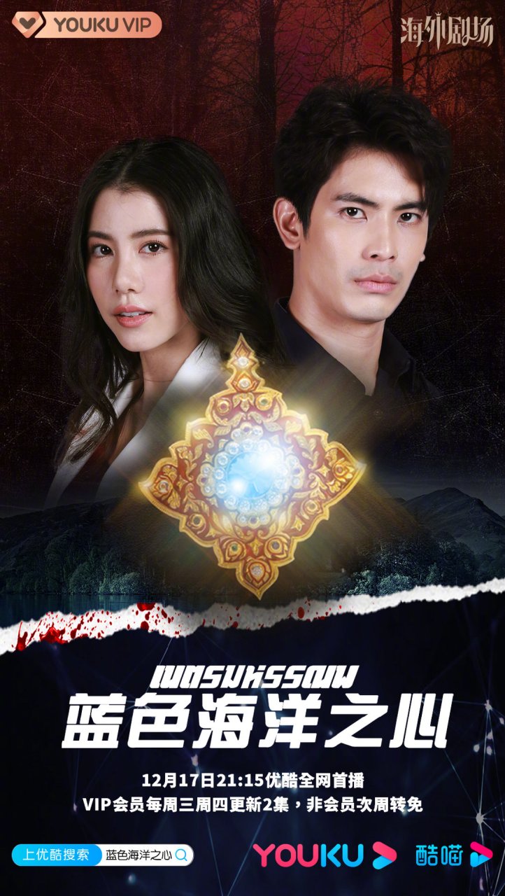 《蓝色海洋之心》二搭之作今日开播!