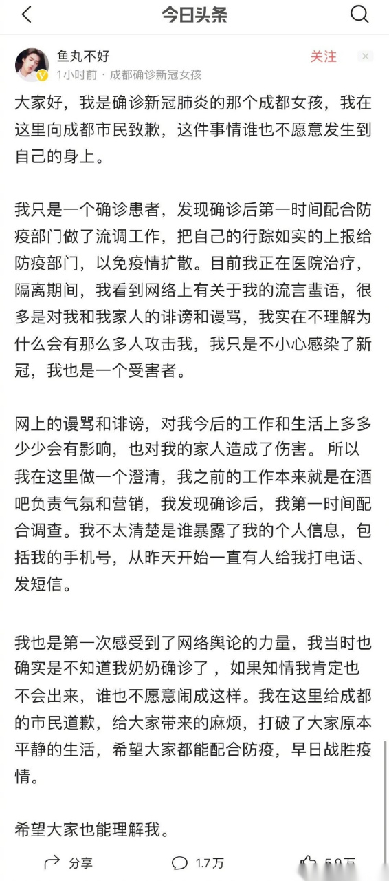 【成都确诊女孩赵某道歉:向成都市民致歉,希望大家也能理解我】12月9