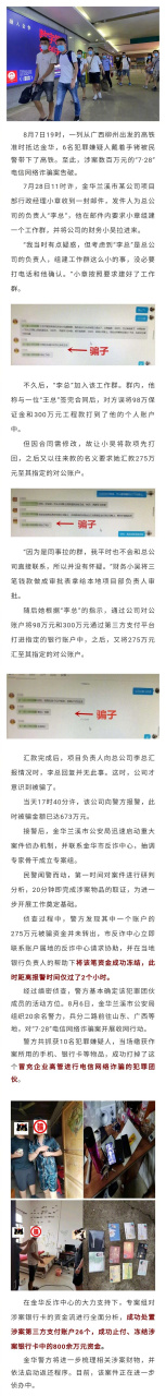【涉案数百万,2小时冻结,10天即破案,金华公安重拳打击电信网络诈骗!