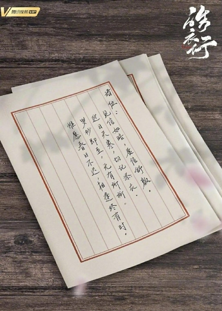 罗云熙#《月上重火》中,上官透写字这里是罗云熙本人,他的字真的好