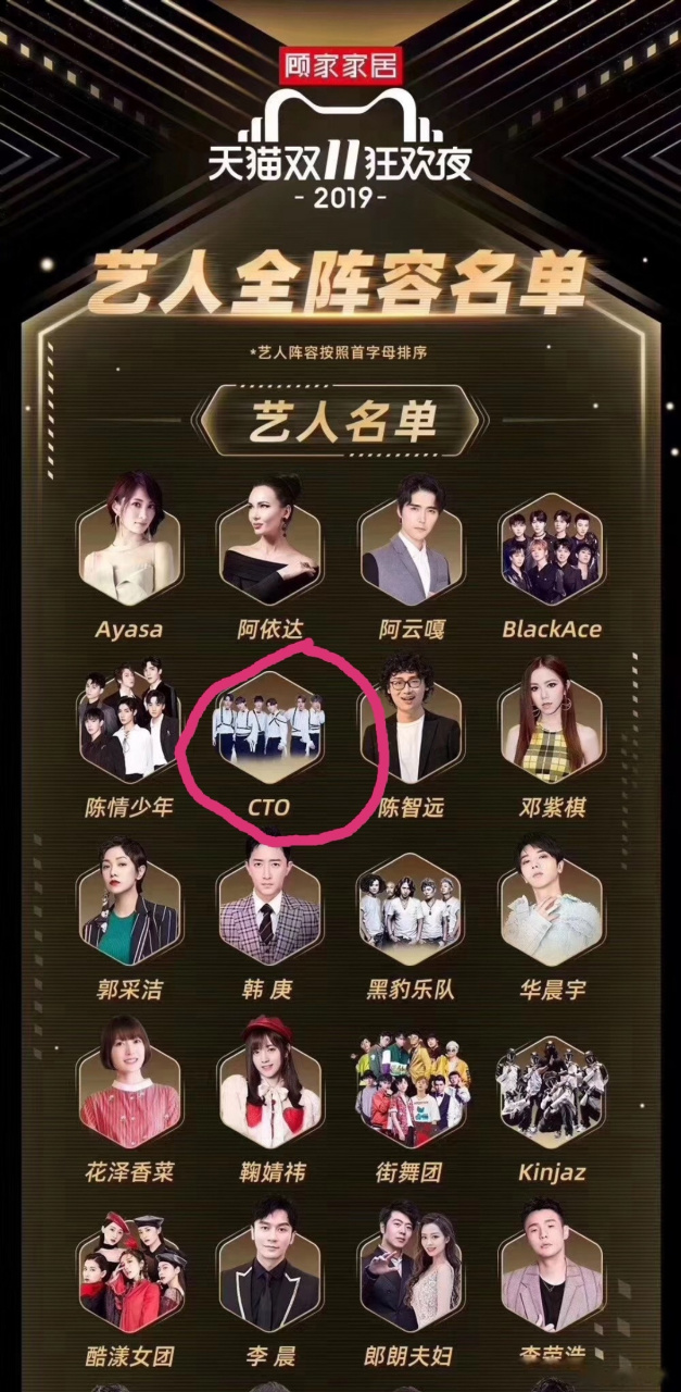 阿里很有人文关怀,双11狂欢夜,还安排了cto们和艺人一起演出,作为一个