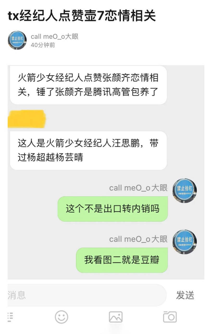 鹅厂火箭少女经纪人汪思鹏点赞张颜齐母丹相关爆料,原来经纪人也吃瓜