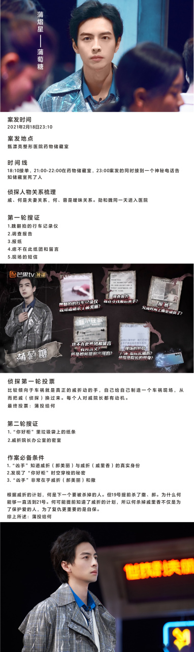 明星大侦探#【蒲萄糖单线整理】蒲熠星:"即使改变过