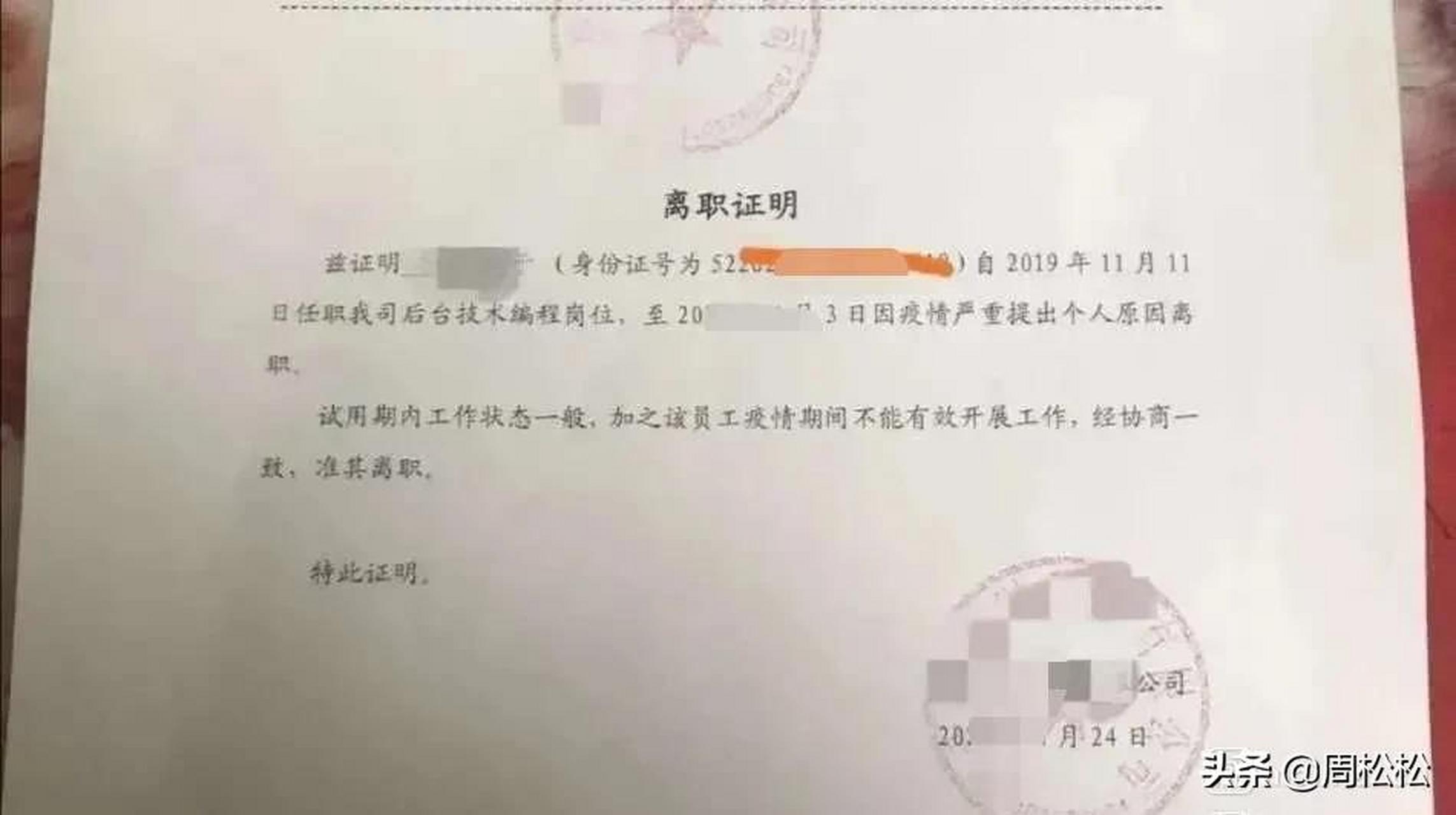 某公司给员工开的离职证明,这是直接在拉仇恨吗?