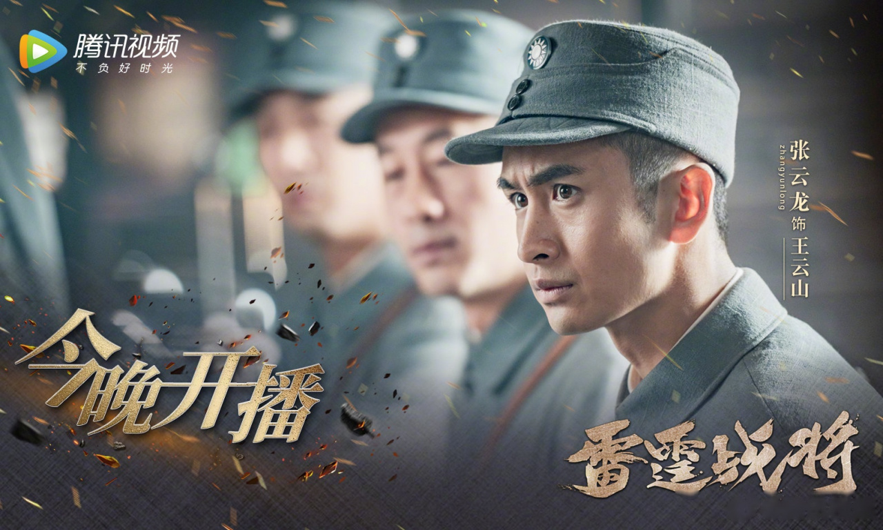 在家国信念中锤炼自我,在枪林弹雨中奋勇穿行,有信仰就有力量.