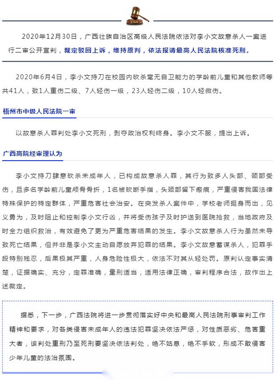 广西梧州李小文故意杀人案二审维持死刑原判】今年6月4日,李小文持刀