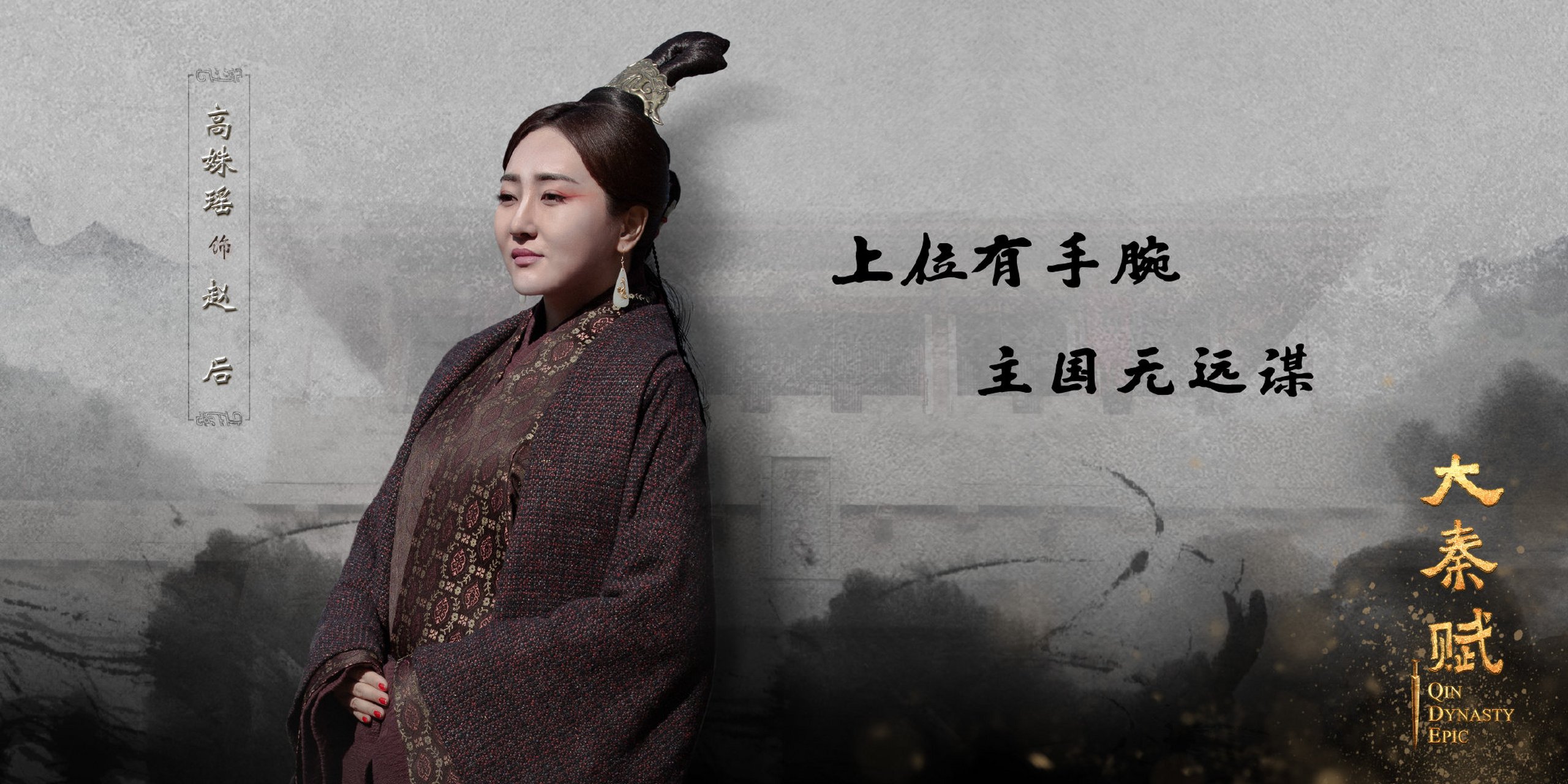 大秦赋# 人物小传之赵后——倡女出身,勉力存国.@高姝瑶