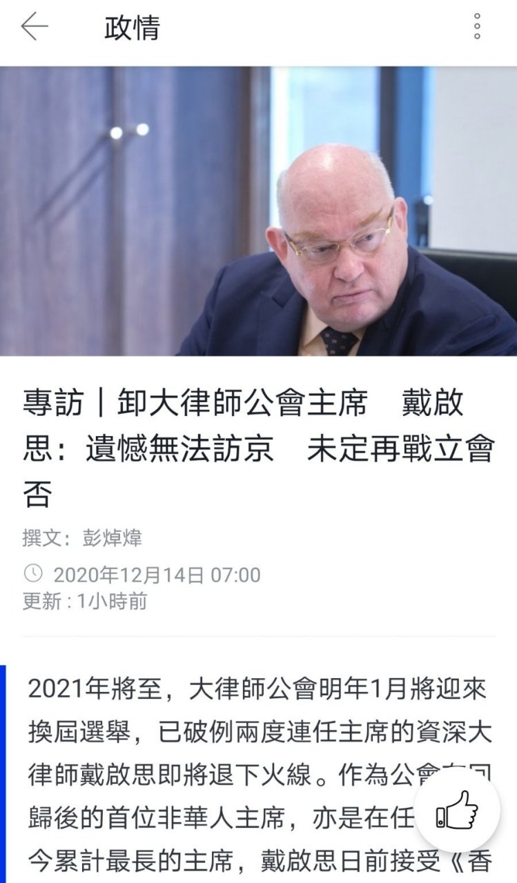 戴启思即将卸任大律师公会主席,称被内地拒绝访京是个遗憾.