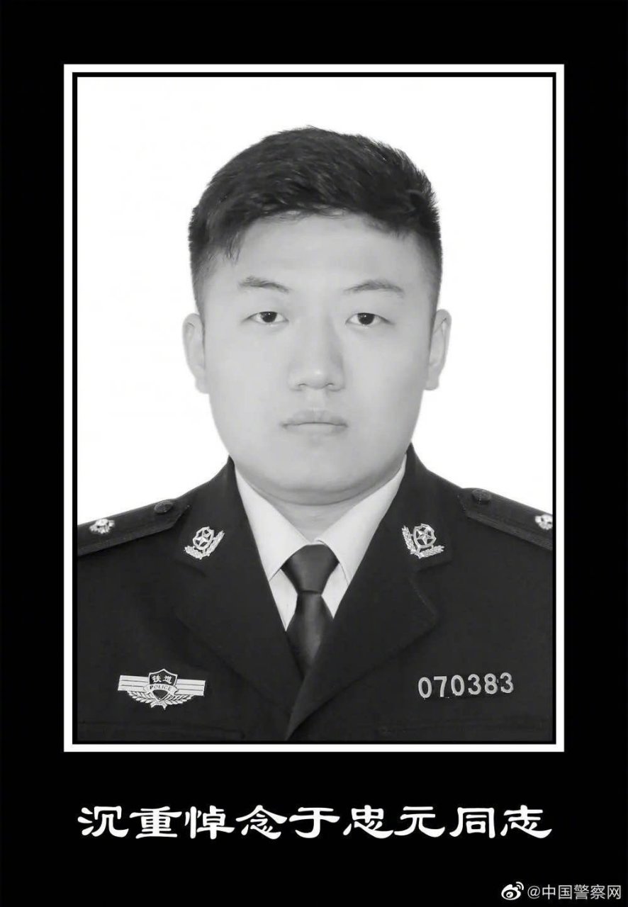 【乘警于忠元值乘t179次列车时不幸牺牲,年仅26岁】2020年3月30日