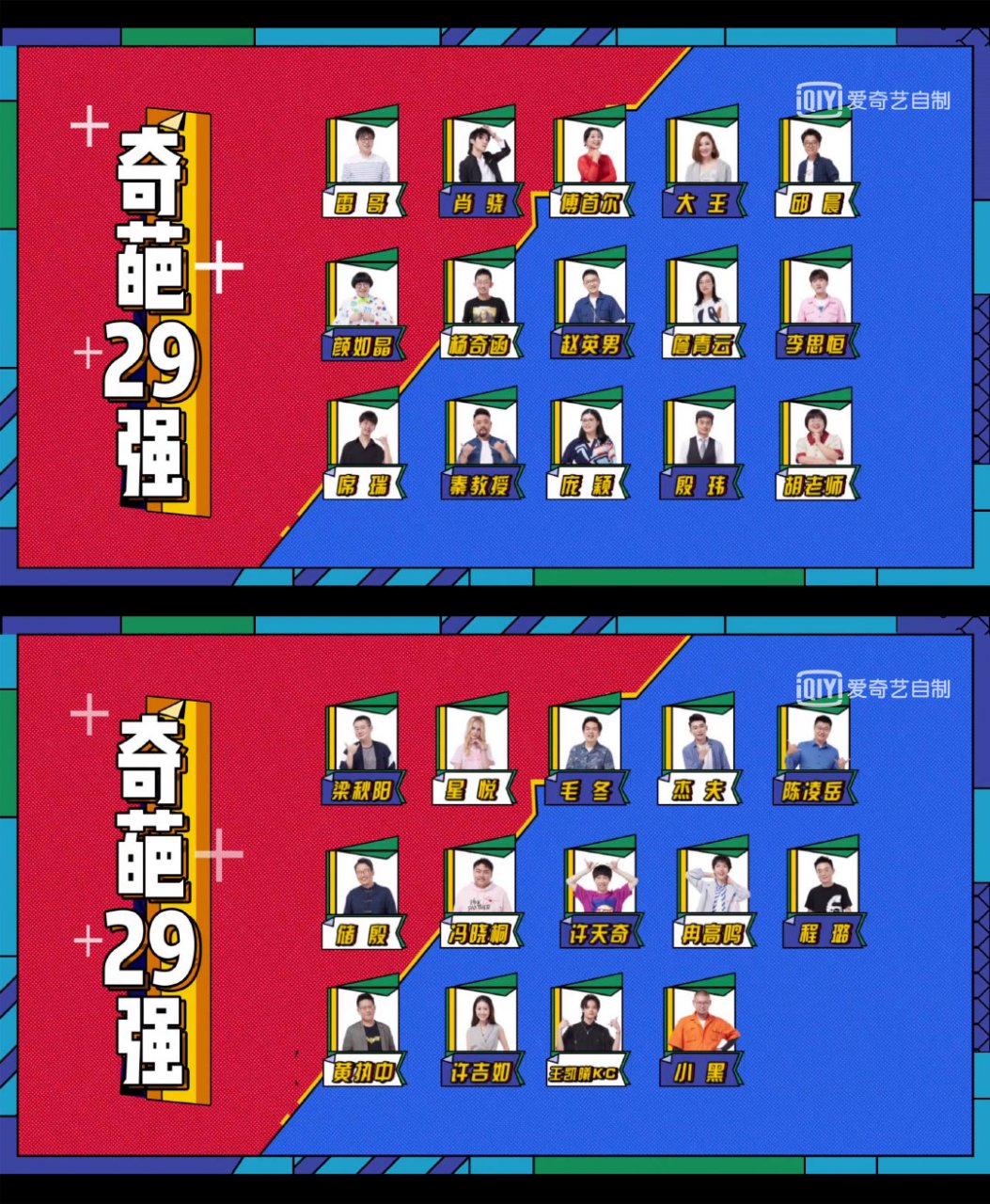 课代表为大家送上《奇葩说》第六季【29强名单】!求表扬!