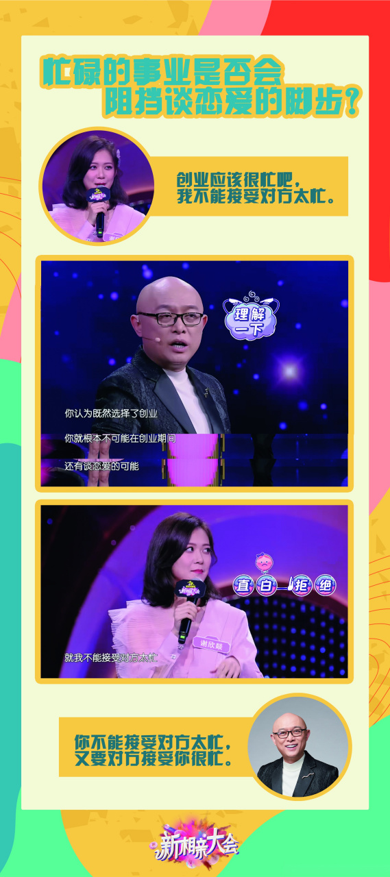 新相亲大会# 女嘉宾谢欣燚是个喜欢追逐梦想和事业的姑娘,但是忙碌的
