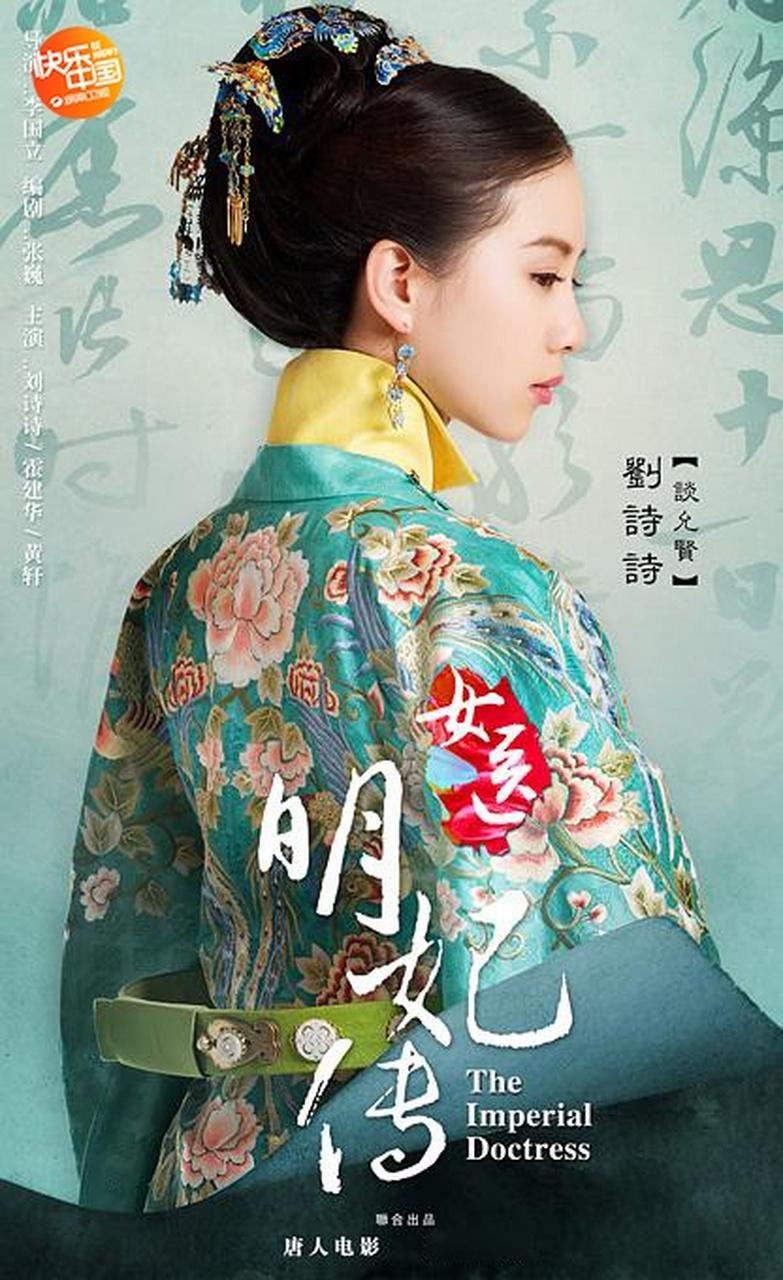 偶像独播剧场《女医明妃传》倒计时 疫情当头,由救人到救国,医者仁心