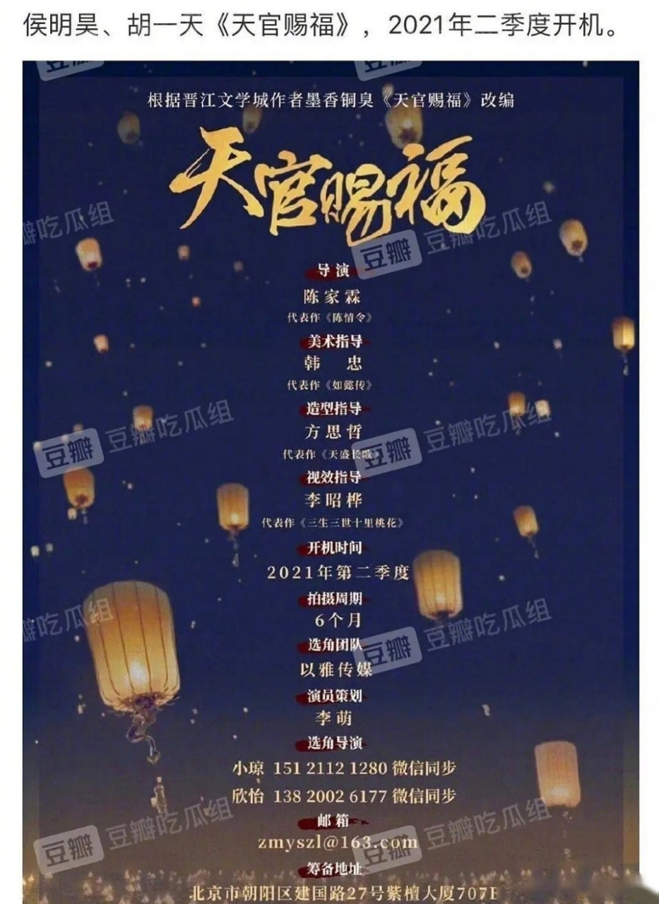 天官赐福主演来了,胡一天饰演花城,侯明昊饰演谢怜,大家觉得这选角