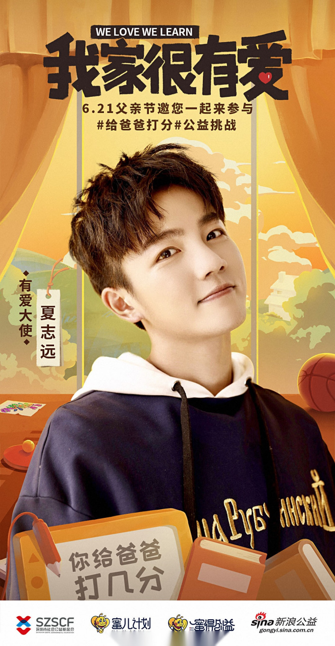父亲节一起参加"为爸爸打分"公益挑战 爱是一种本能