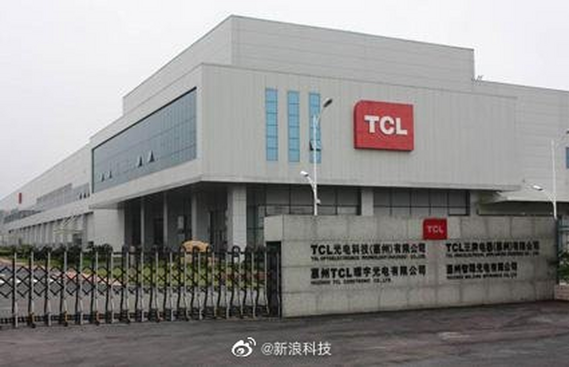 【tcl电子收购tcl通讯获股东大会通过】7月28日,tcl电子控股有限公司