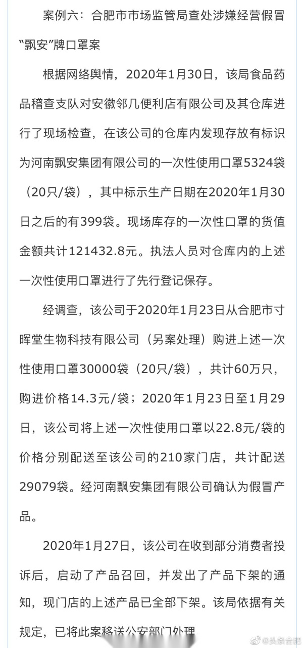 安徽邻几便利店销售假冒"飘安"口罩被查,你买到了吗?