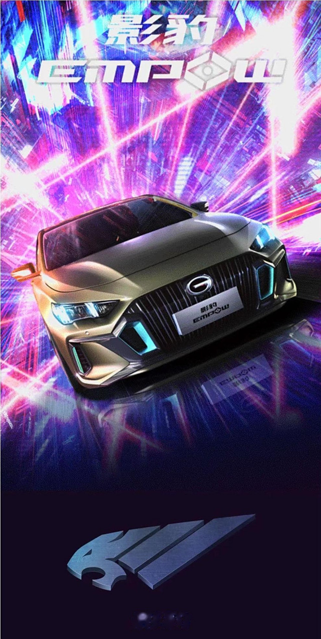 广汽传祺empow55中文名公布,定名"影豹".