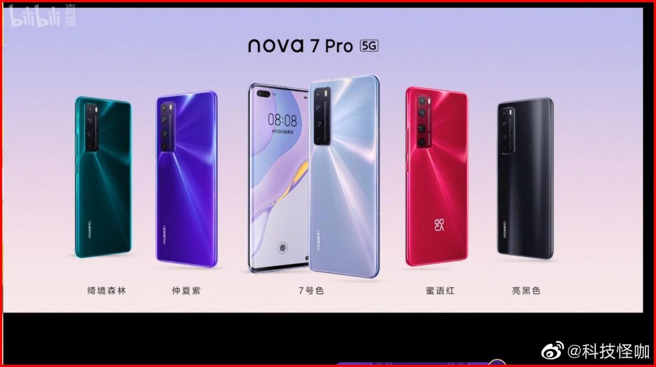这款手机的2个型号和5种配色,nova 7#华为nova7# #华为nova7发布会
